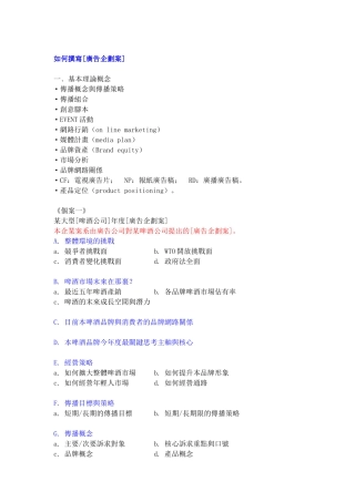 如何撰写广告企划案（DOC 128页）