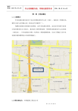 央视施工组织设计