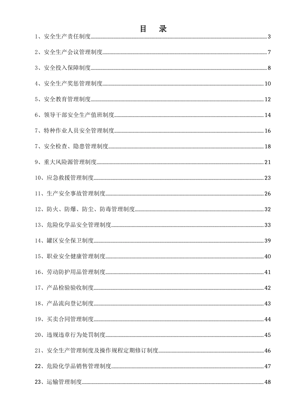 安全生产管理制度汇编(体检)_第2页