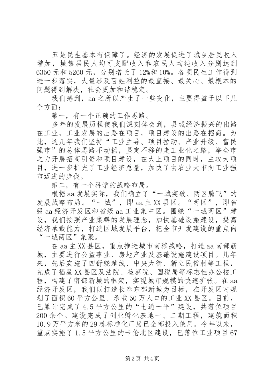 在全省县域办主任座谈会上的汇报发言稿_第2页