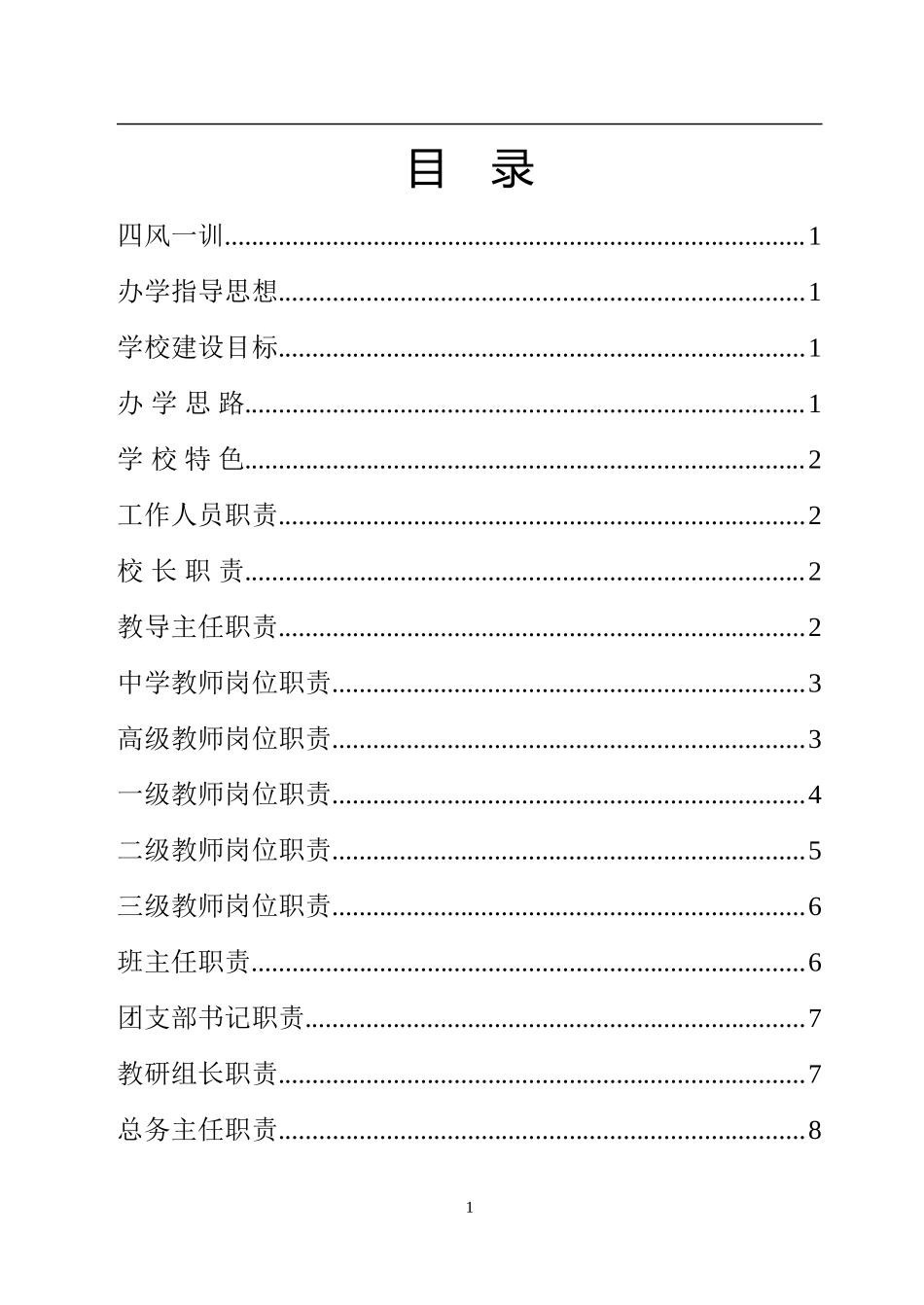 学校管理手册(DOC40页)_第1页