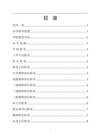 学校管理手册(DOC40页)