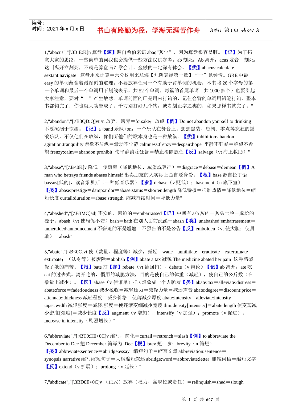如何做到不择手段背单词_第1页