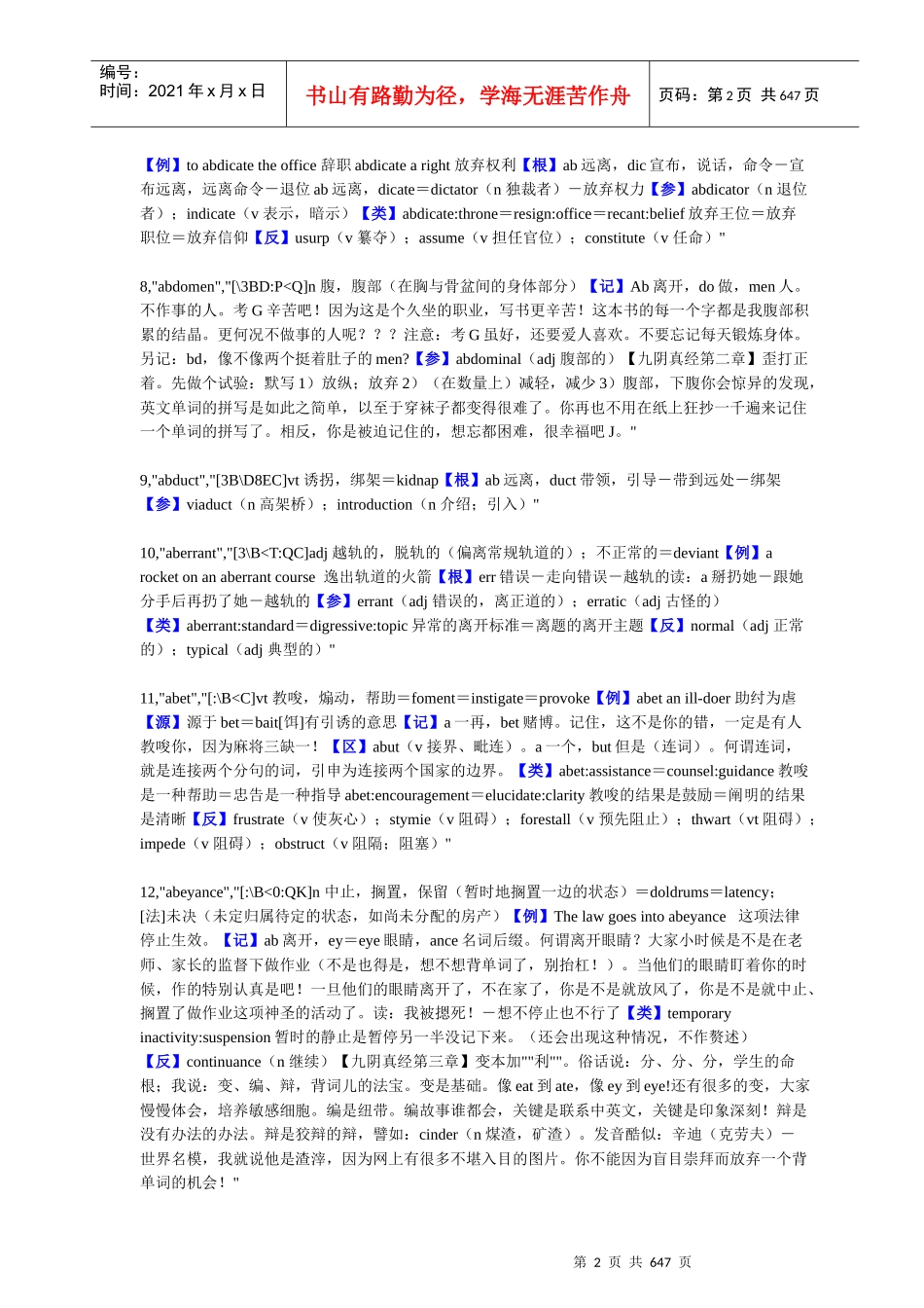 如何做到不择手段背单词_第2页