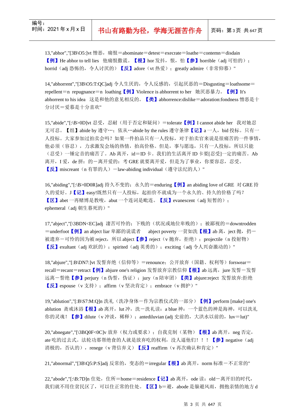 如何做到不择手段背单词_第3页