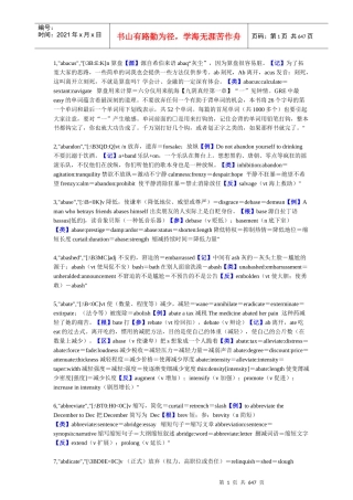 如何做到不择手段背单词