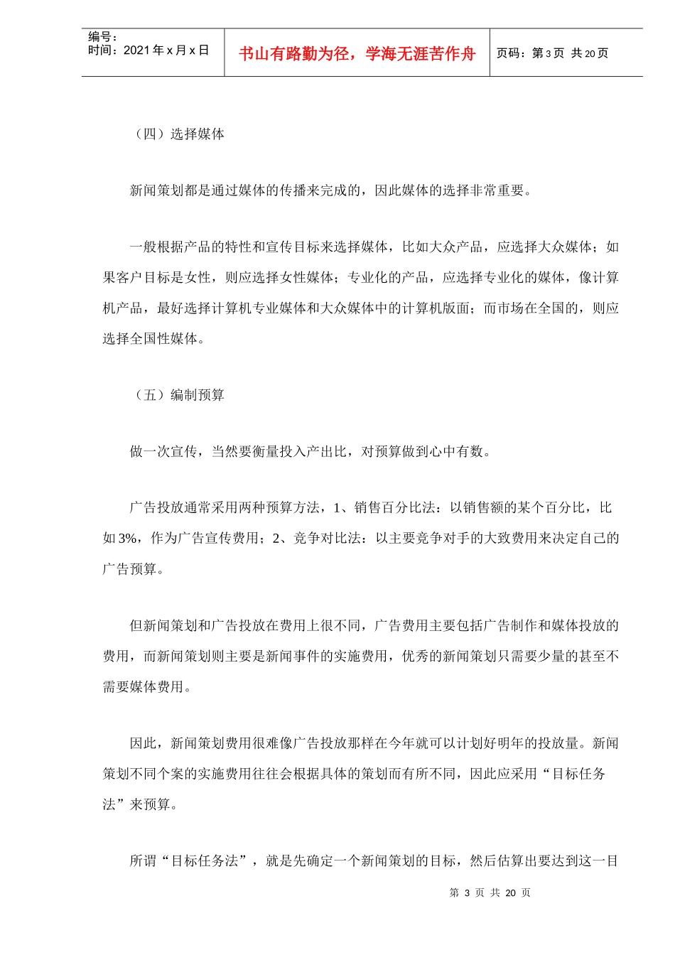 如何进行新闻策划doc21(1)_第3页