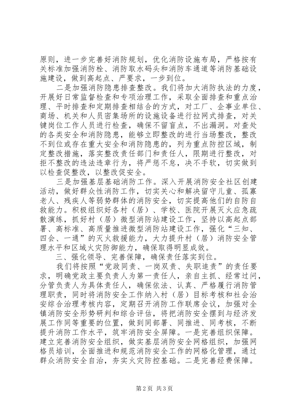 全镇消防安全工作会议表态发言稿_第2页