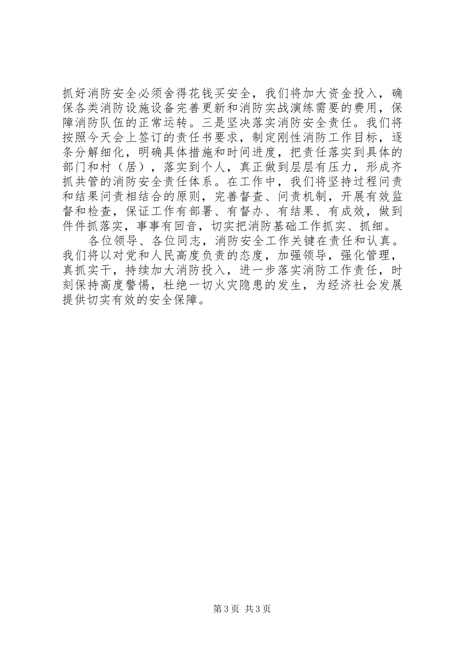 全镇消防安全工作会议表态发言稿_第3页