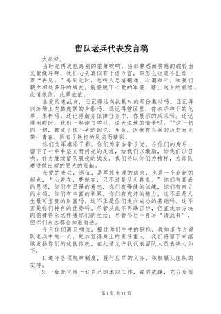 留队老兵代表发言_1