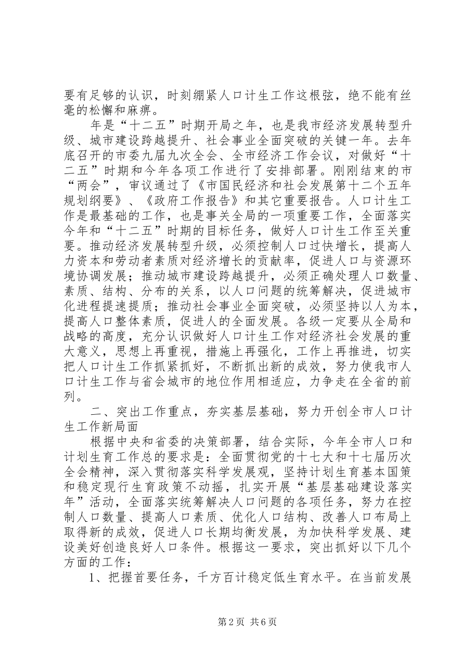 计生目标管控奖惩会上的发言稿_第2页