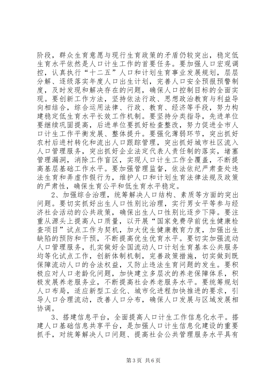 计生目标管控奖惩会上的发言稿_第3页