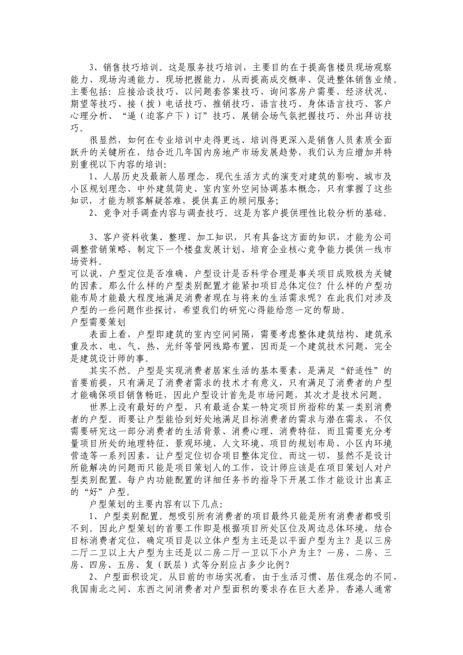 房地产行业售楼员培训手册_第2页