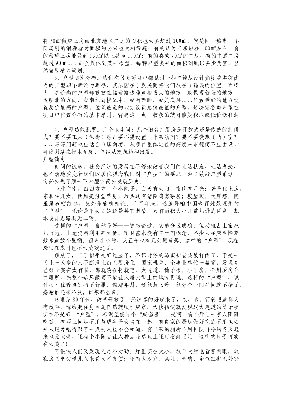 房地产行业售楼员培训手册_第3页