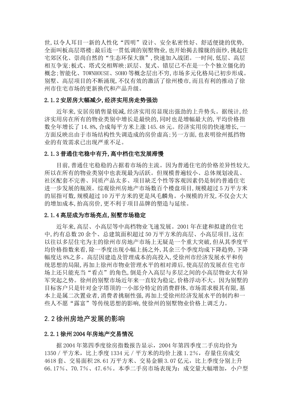 徐州市XX房地产公司项目策划研究(15)(1)_第3页