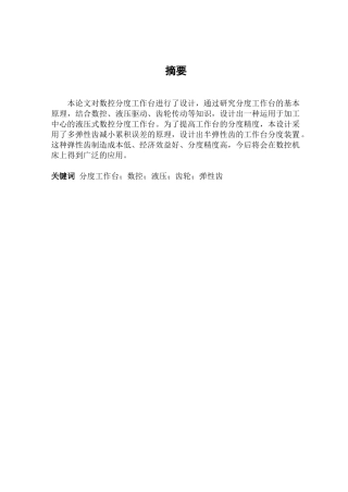 数控分度工作台设计