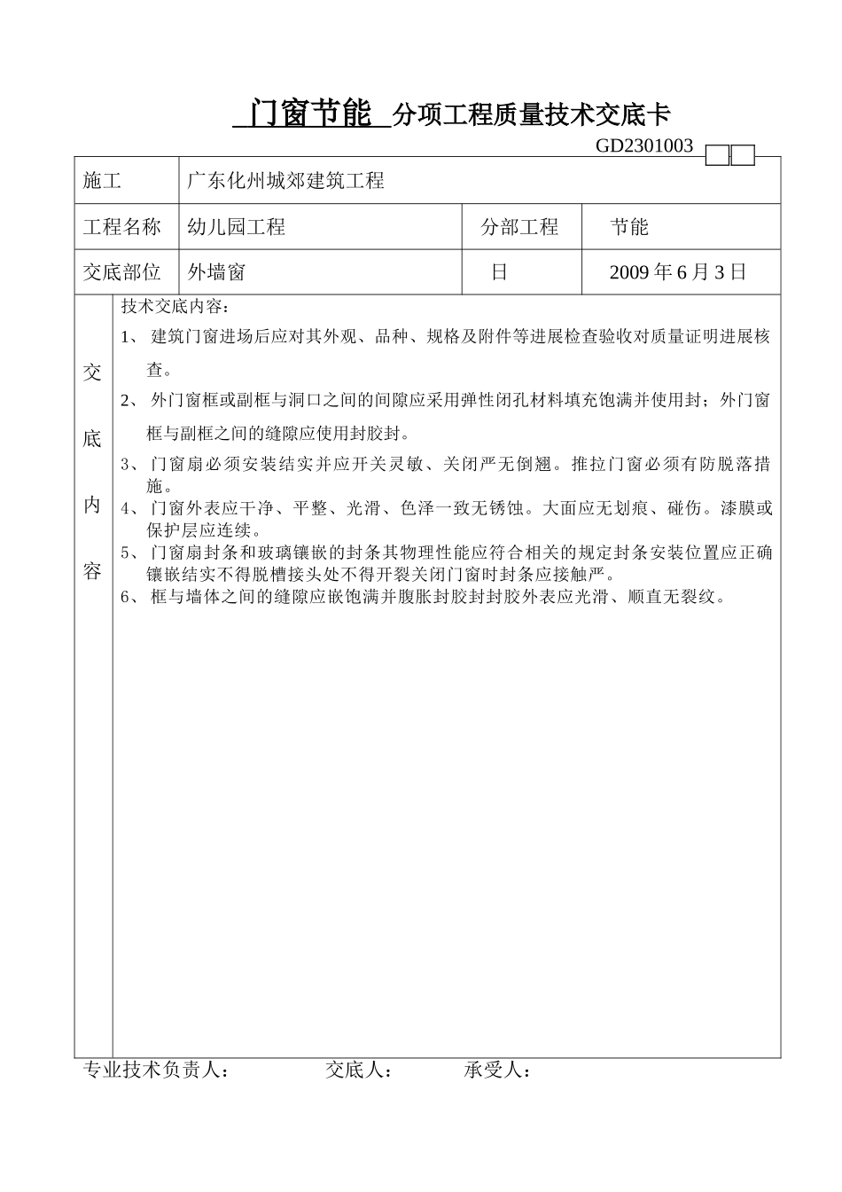 墙体节能分项工程质量技术交底_第2页