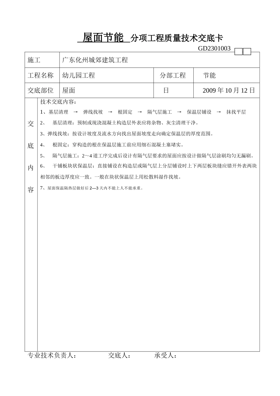 墙体节能分项工程质量技术交底_第3页