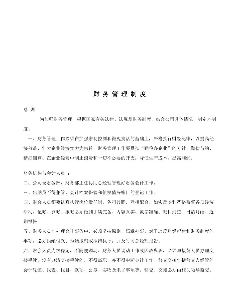 宇扬实业公司管理制度全集_第3页