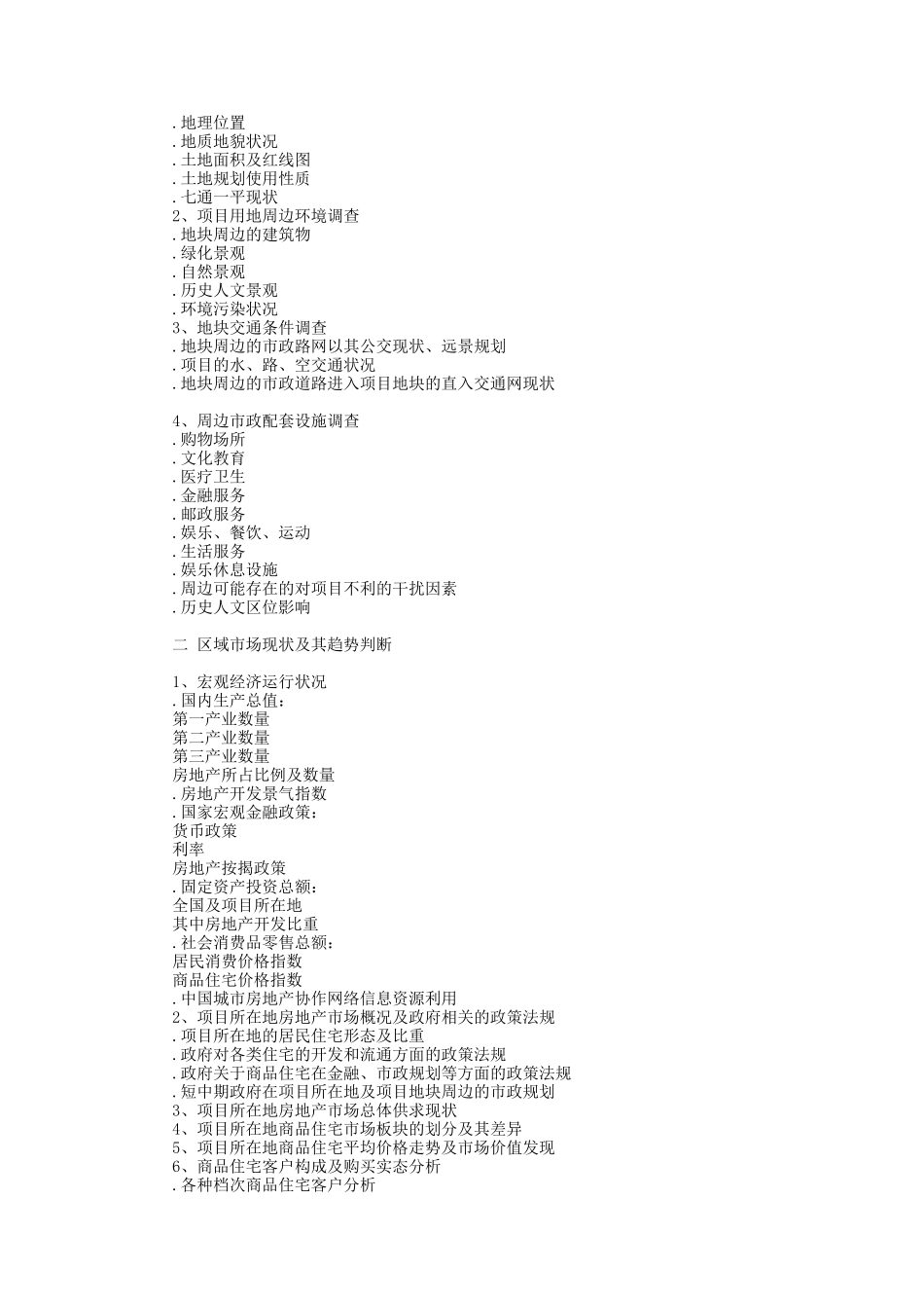 房地产全程策划综合手册_第3页