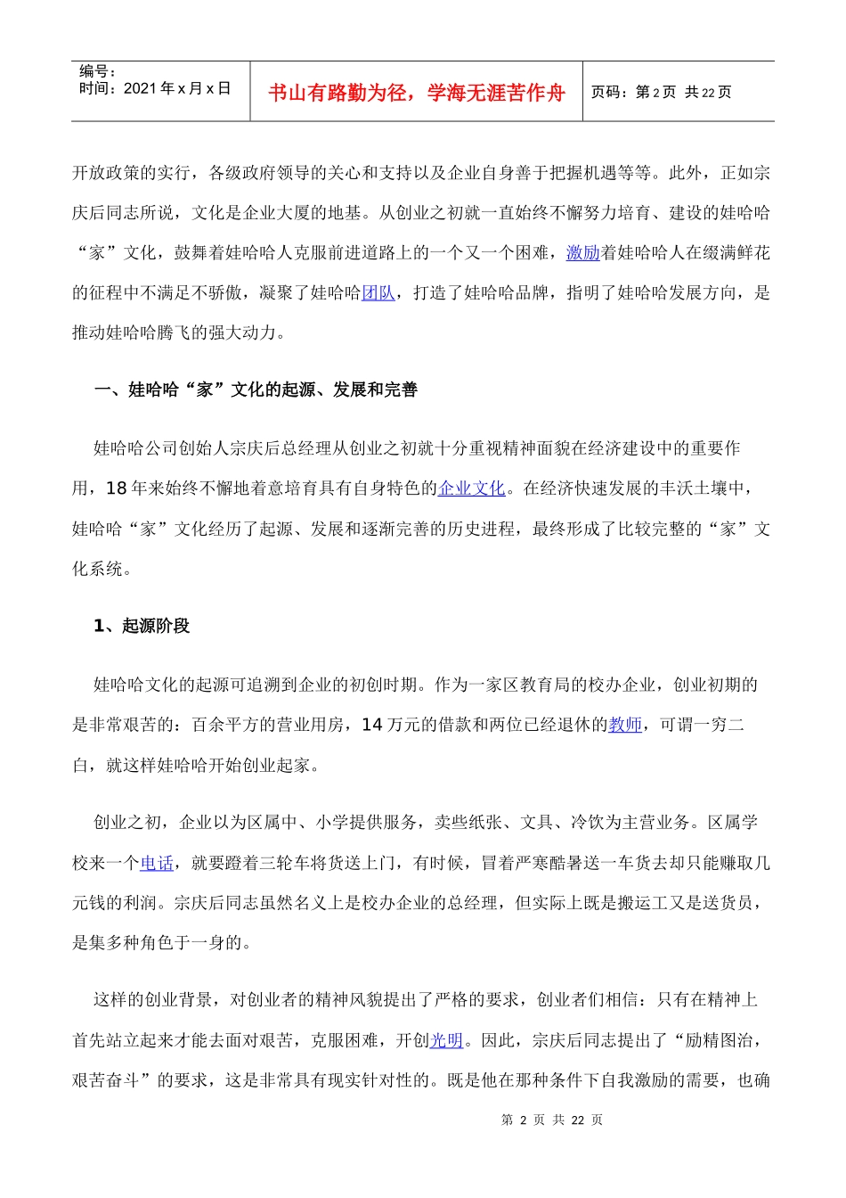 娃哈哈企业文化_第2页