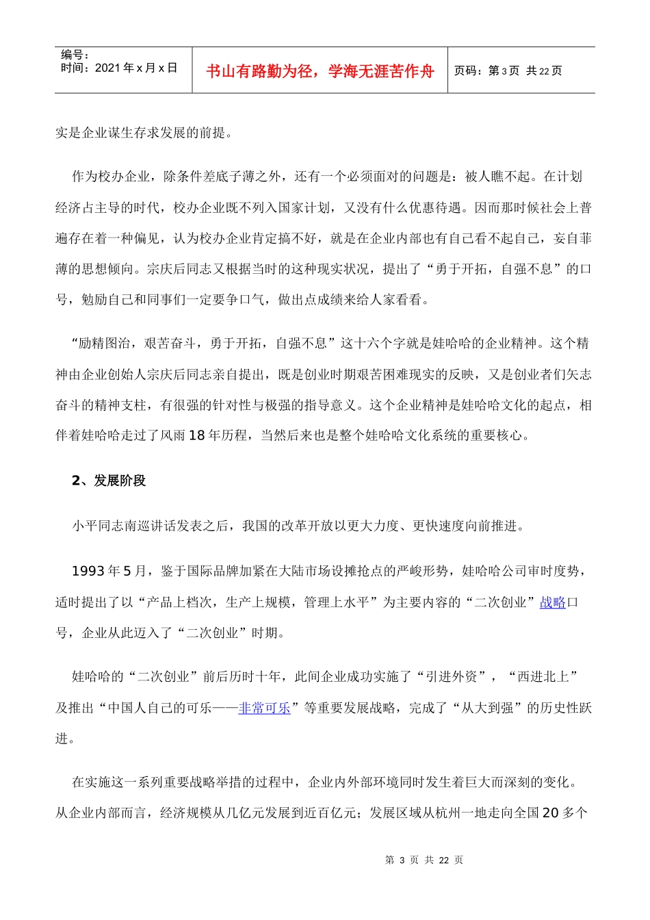 娃哈哈企业文化_第3页