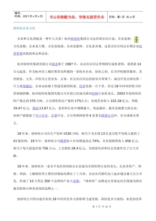 娃哈哈企业文化