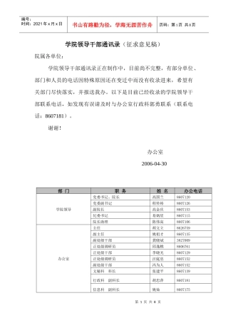 学院领导干部及学生年级干部通讯录