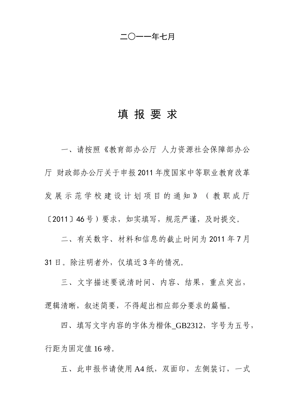 宁乡县职业中专学校国示范项目《申报书》_第2页