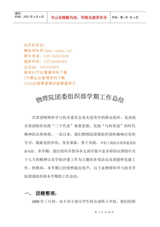 学校团委组织部工作总结