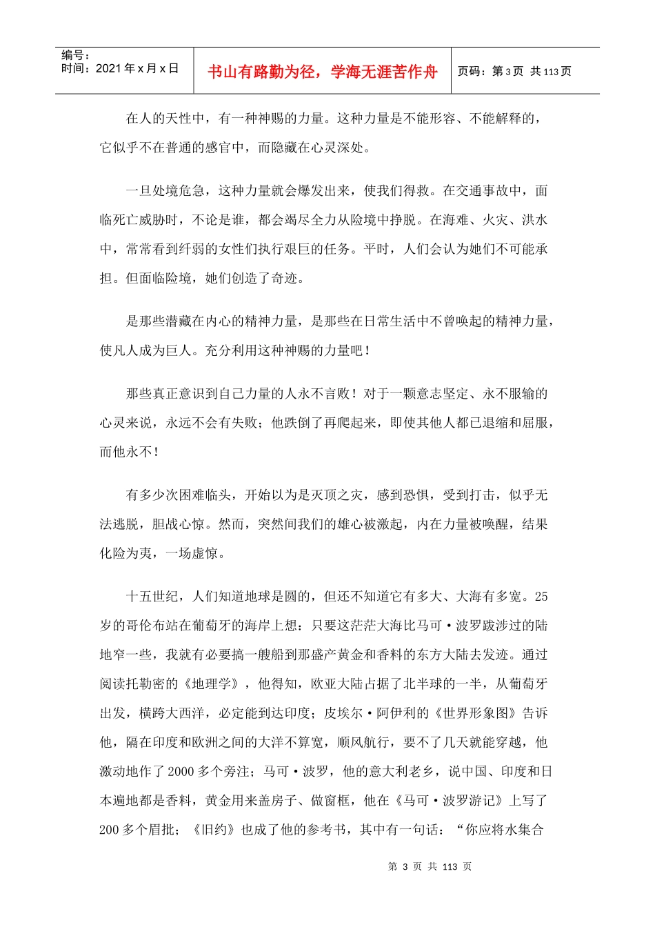 如何改变人生的一堂课_第3页