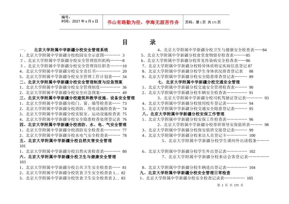 安全管理工作量化手册(电子版)_第1页
