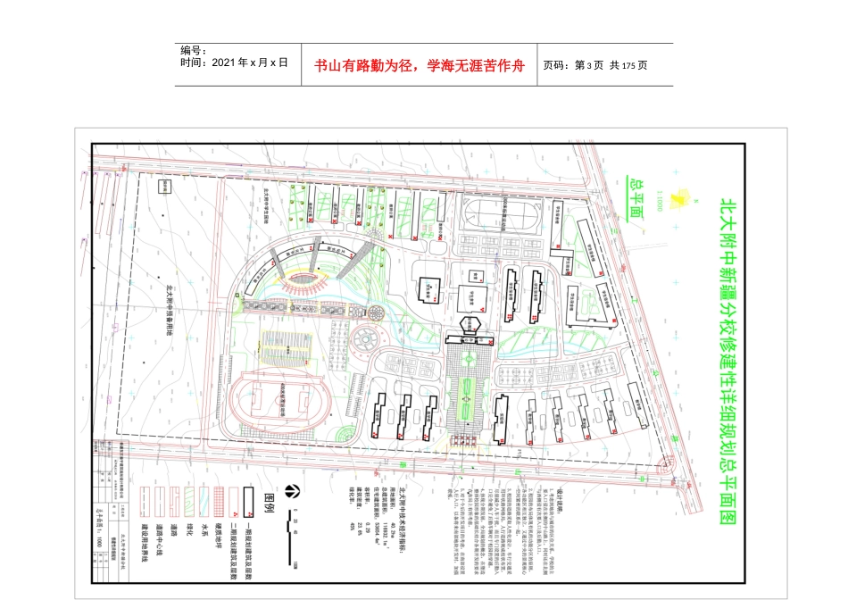 安全管理工作量化手册(电子版)_第3页