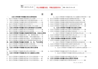 安全管理工作量化手册(电子版)