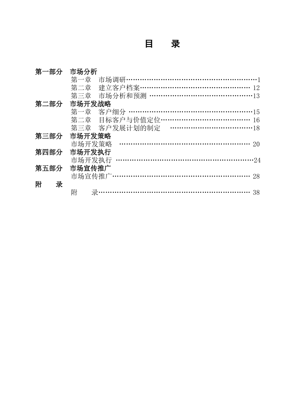 新奥燃气集团终端市场客户开发指引_第3页