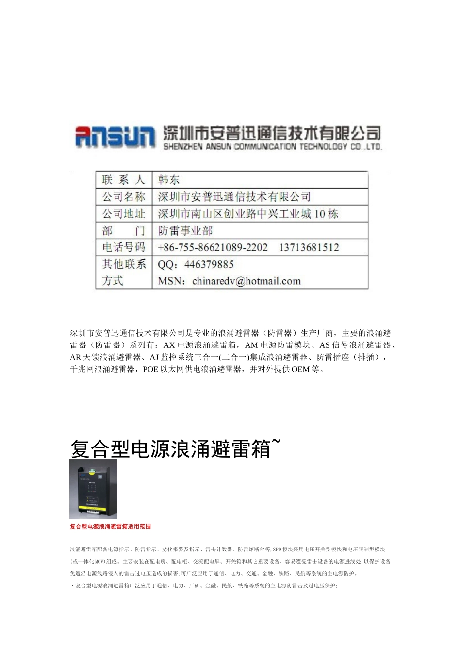 各类型电源浪涌避雷箱介绍_第1页