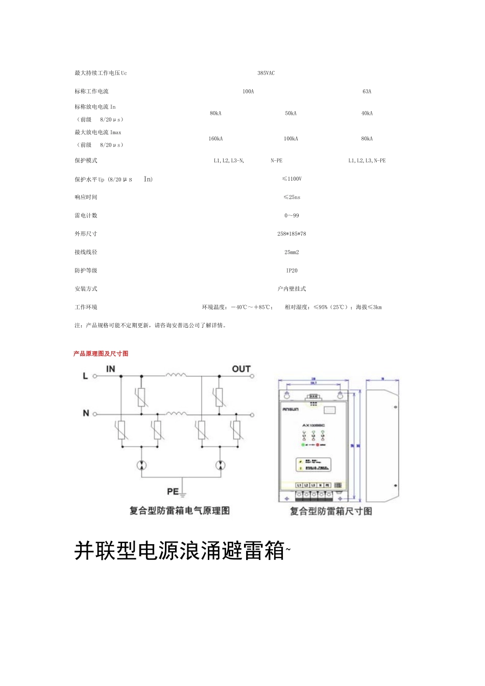 各类型电源浪涌避雷箱介绍_第3页