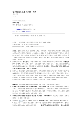 如何用保险保障你的一生