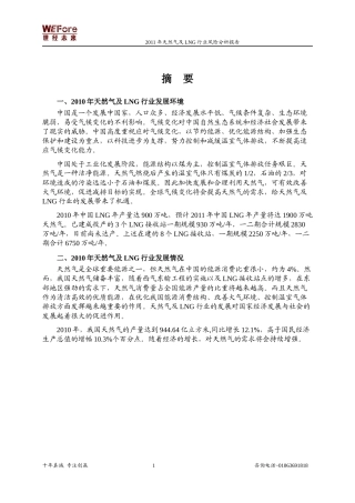 天然气及LNG行业分析报告