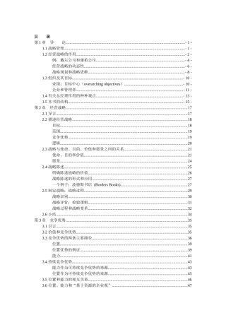 战略规划和战略思维电子书