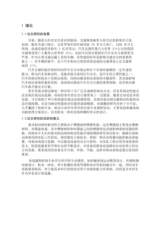 客车用盘式制动闸制动性能检测系统设计