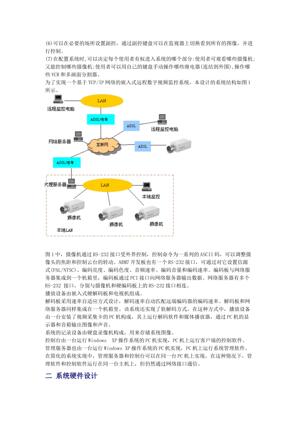 基于嵌入式系统的一种居民小区安全监控系统_第2页