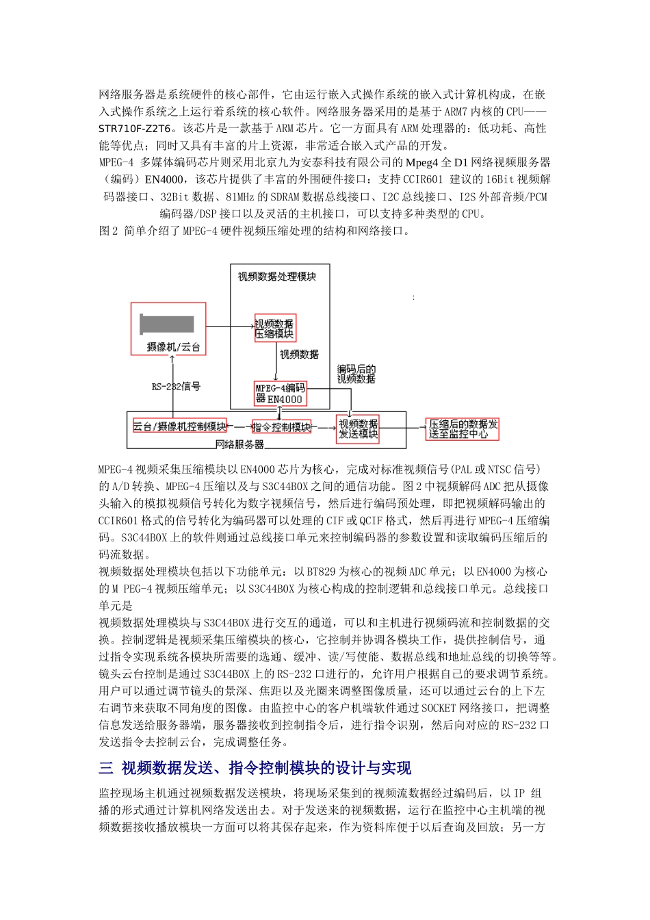 基于嵌入式系统的一种居民小区安全监控系统_第3页