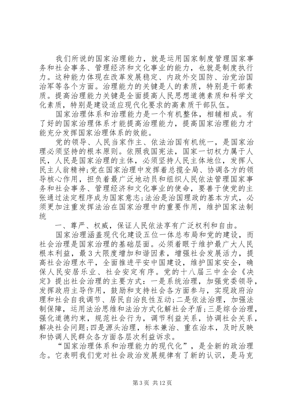 干部学习演讲稿：中华文化与国家治理现代化_第3页