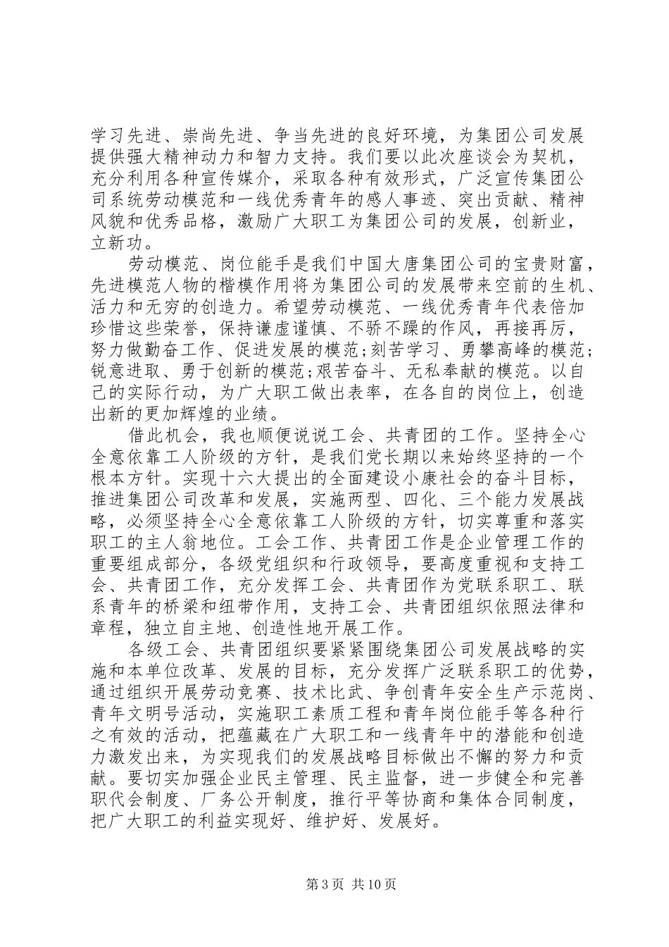 关于劳模代表座谈会发言练两篇_第3页