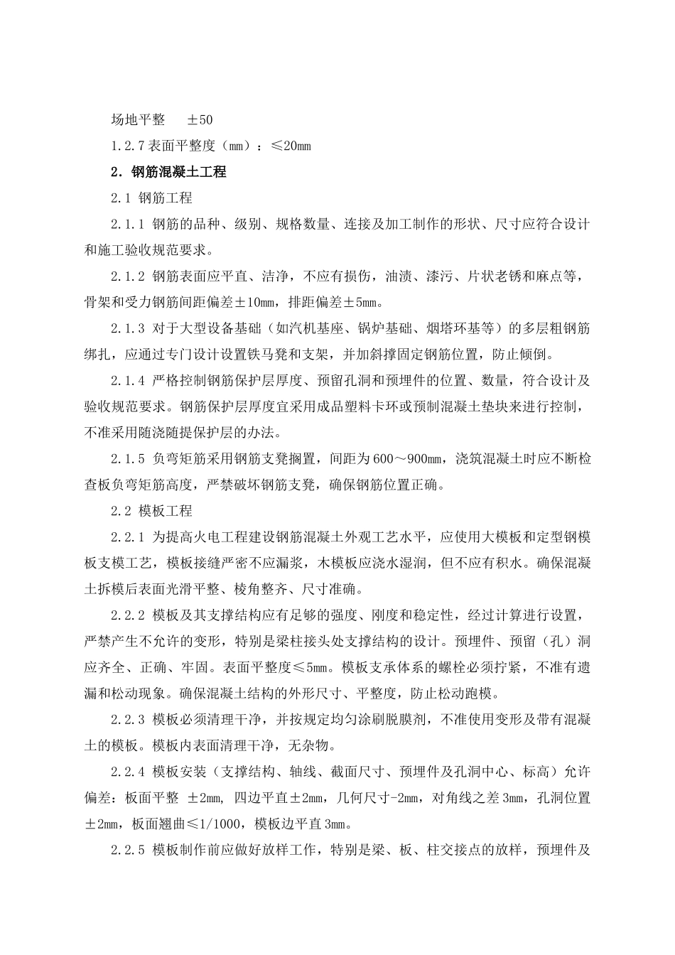 施工工艺质量标准_第2页