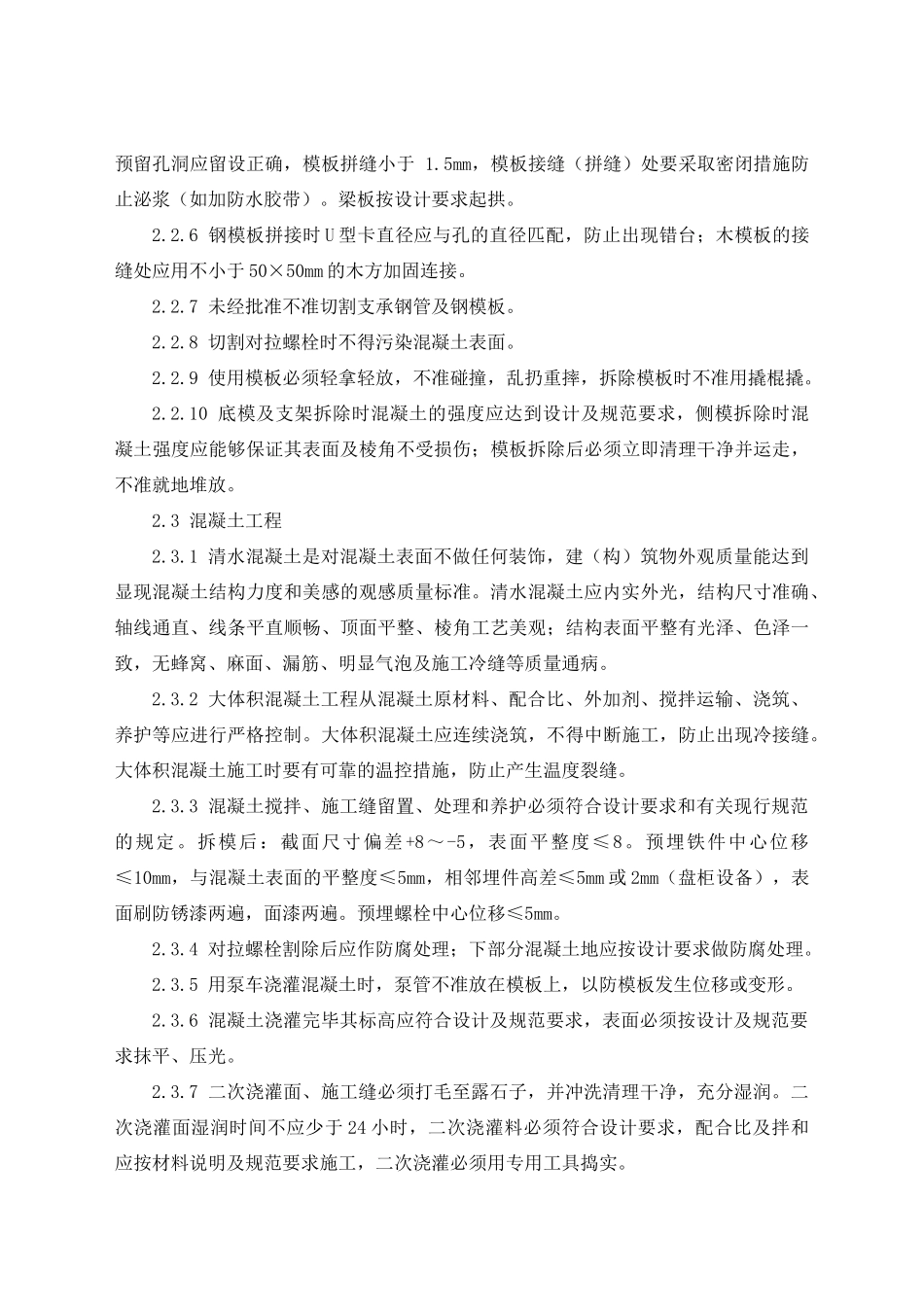 施工工艺质量标准_第3页