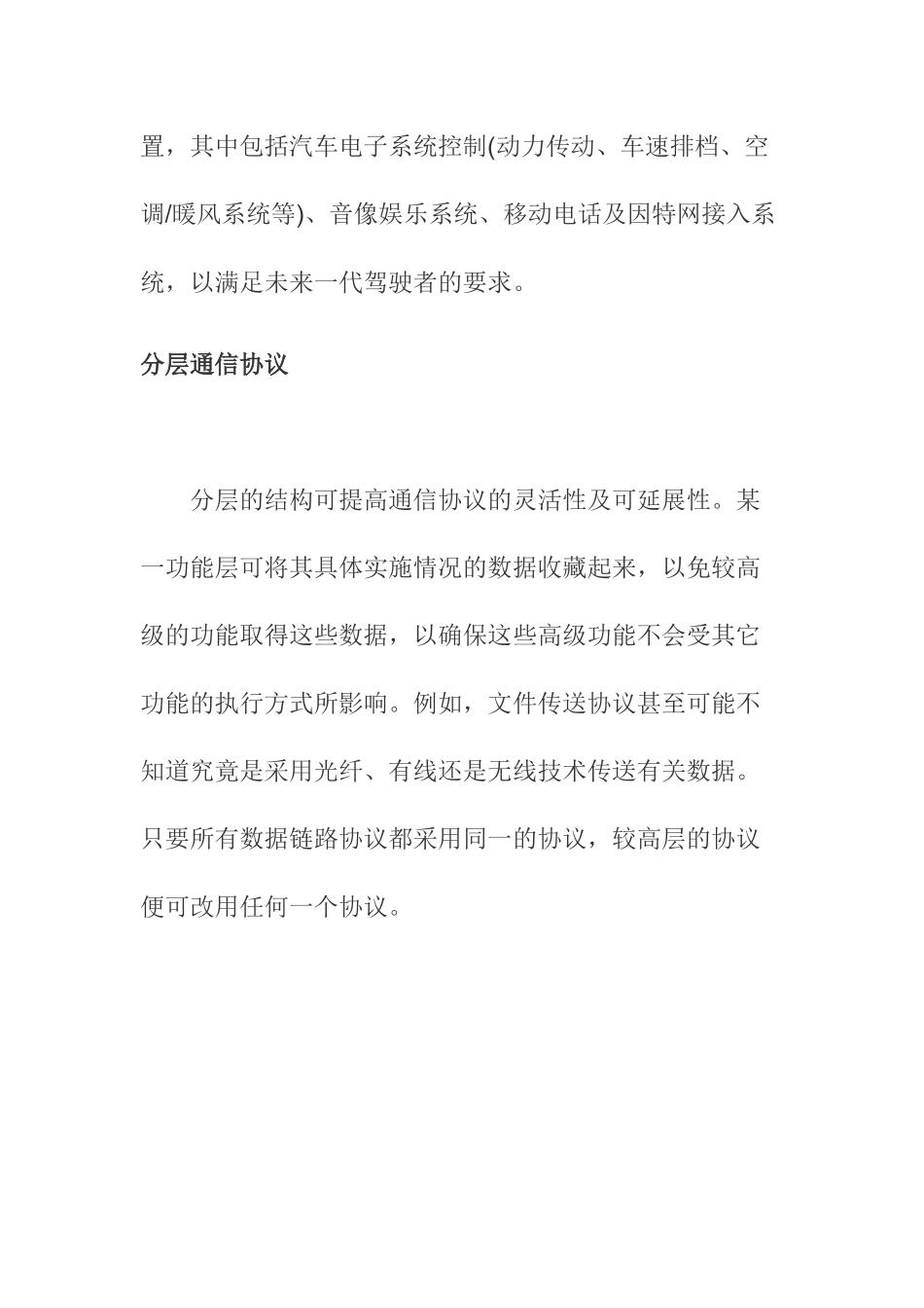 可为汽车电子系统提供网络联系的灵活平台(1)_第2页