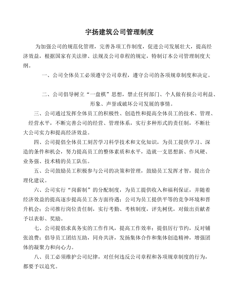 宇扬建筑公司管理制度汇编_236页_第1页