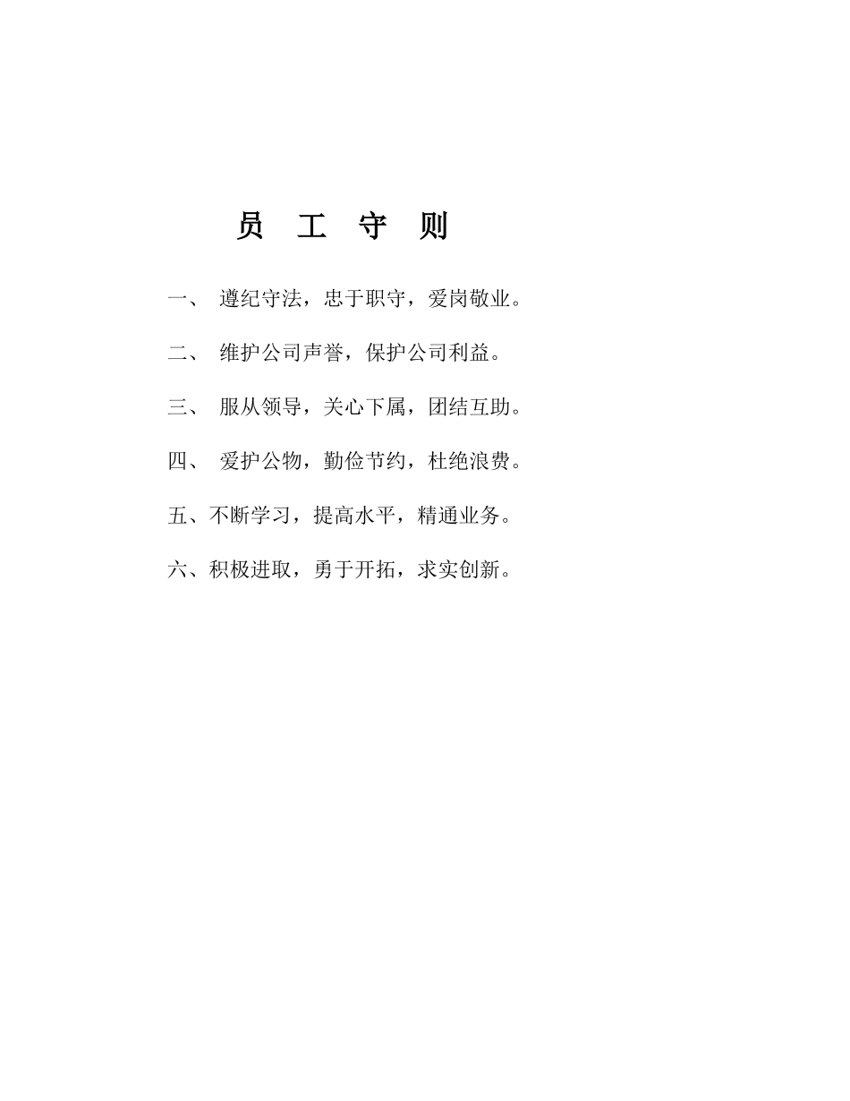 宇扬建筑公司管理制度汇编_236页_第2页